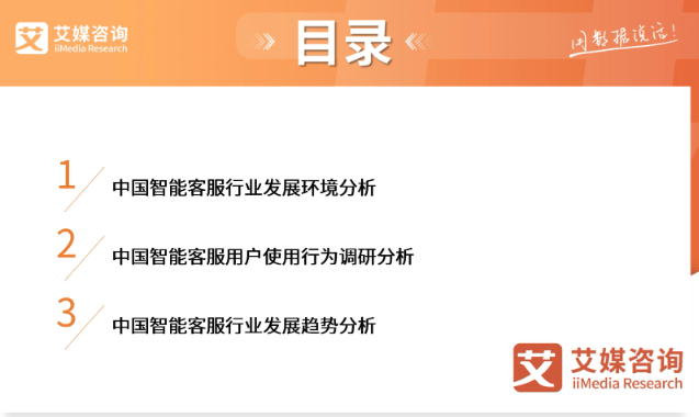 艾媒咨询 | 2025-2026年中国智能客服行业研究及消费者洞察报告